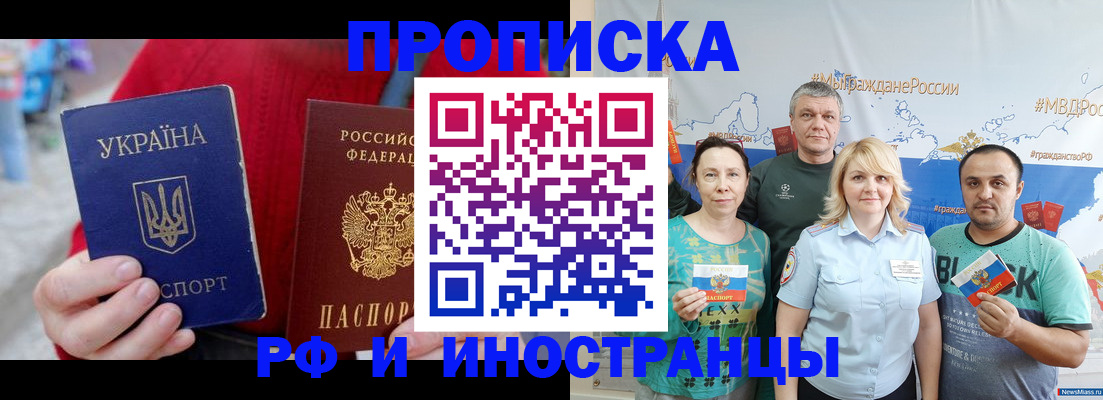 прописка для школы в Братске