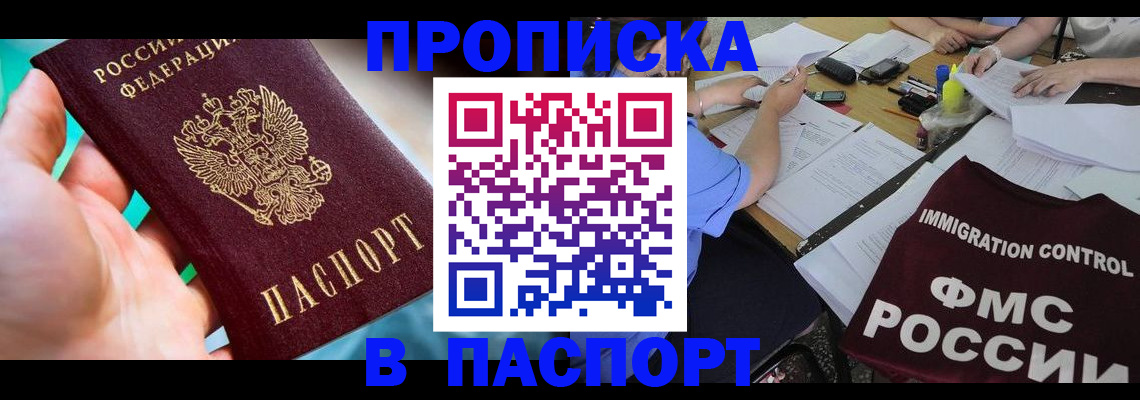 временная регистрация в Братске